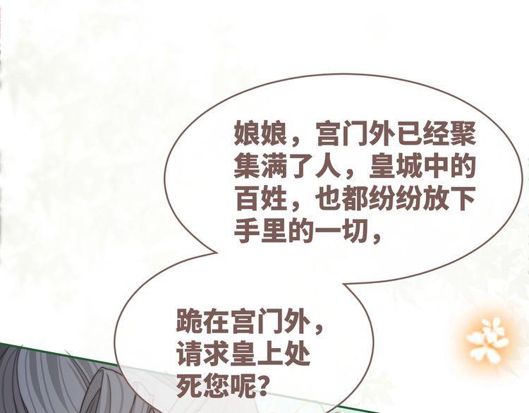 快穿女配冷静点一口气看完漫画,第130话 妖女祸国64图