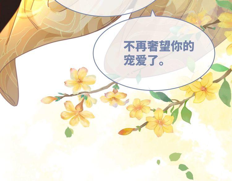 快穿女配冷静点一口气看完漫画,第130话 妖女祸国33图