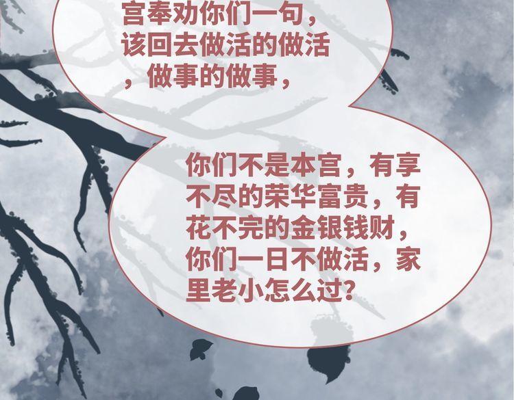 快穿女配冷静点一口气看完漫画,第130话 妖女祸国129图