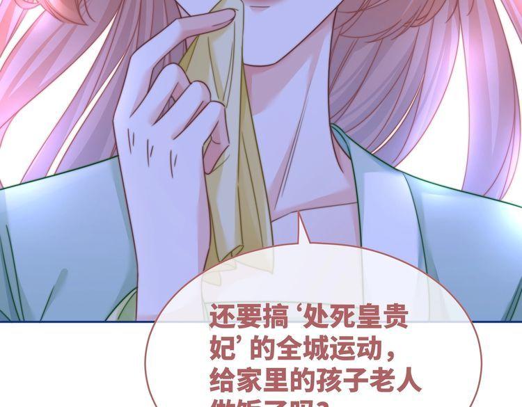 快穿女配冷静点一口气看完漫画,第130话 妖女祸国71图