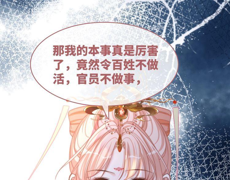 快穿女配冷静点一口气看完漫画,第130话 妖女祸国67图