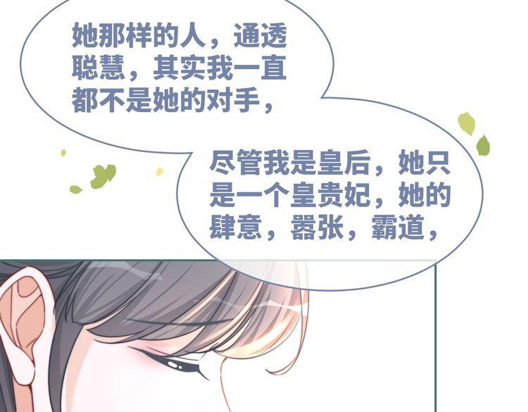 快穿女配冷静点一口气看完漫画,第130话 妖女祸国35图