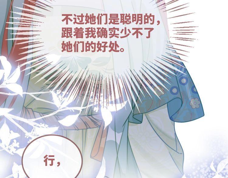 快穿女配冷静点一口气看完漫画,第130话 妖女祸国103图