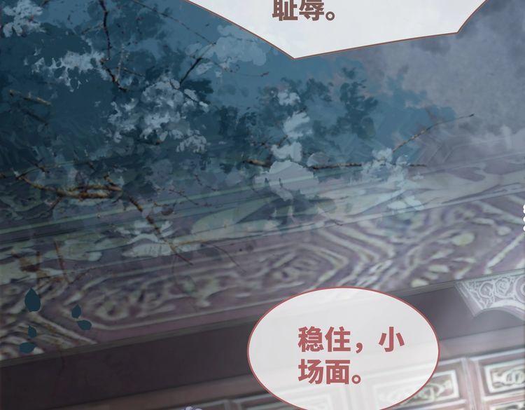 快穿女配冷静点一口气看完漫画,第130话 妖女祸国118图