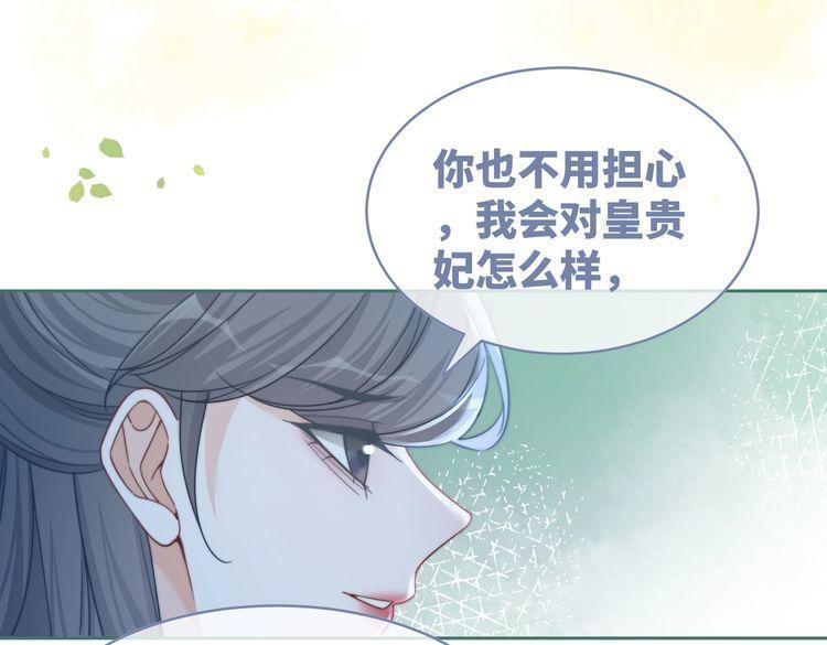 快穿女配冷静点一口气看完漫画,第130话 妖女祸国34图