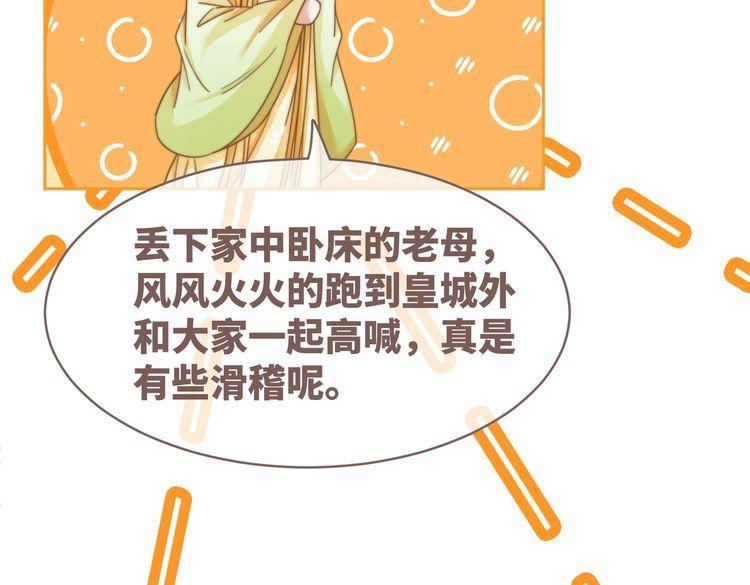 快穿女配冷静点一口气看完漫画,第130话 妖女祸国74图