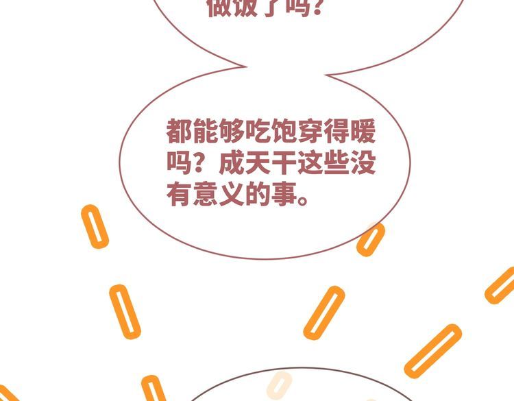 快穿女配冷静点一口气看完漫画,第130话 妖女祸国72图