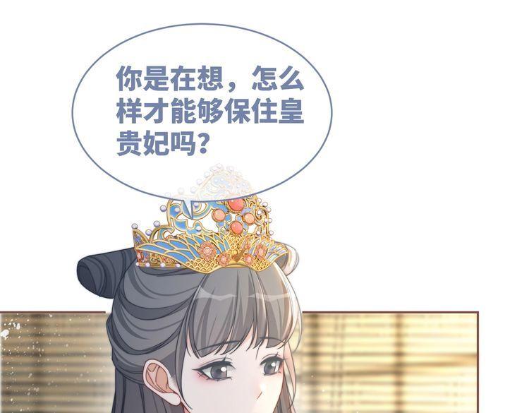 快穿女配冷静点一口气看完漫画,第130话 妖女祸国14图