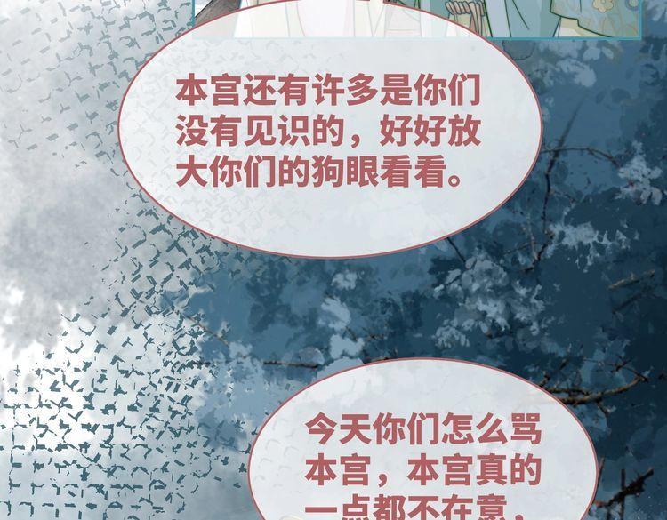 快穿女配冷静点一口气看完漫画,第130话 妖女祸国126图