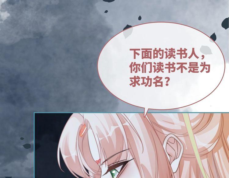 快穿女配冷静点一口气看完漫画,第130话 妖女祸国130图