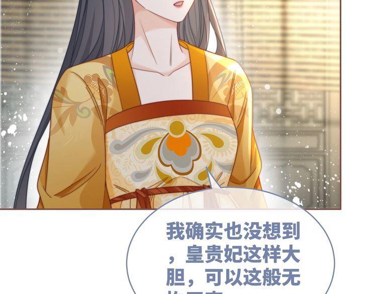 快穿女配冷静点一口气看完漫画,第130话 妖女祸国15图