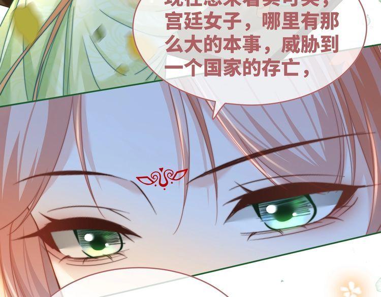 快穿女配冷静点一口气看完漫画,第130话 妖女祸国62图