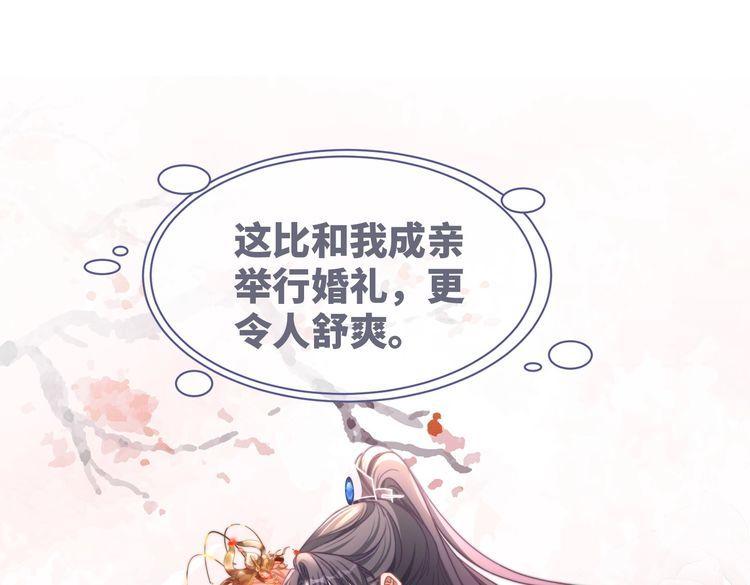 快穿女配冷静点一口气看完漫画,第130话 妖女祸国81图