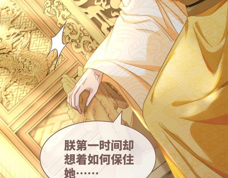 快穿女配冷静点一口气看完漫画,第130话 妖女祸国8图