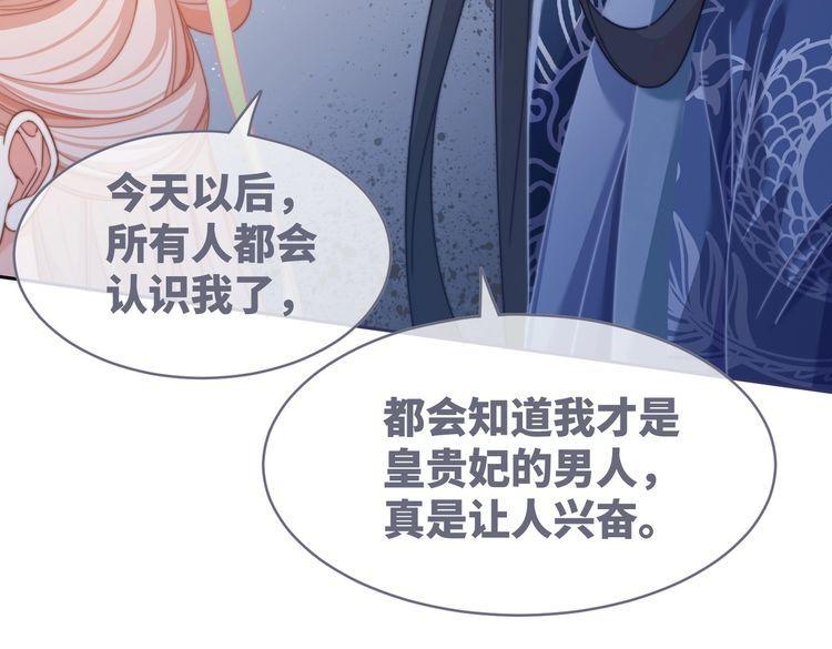 快穿女配冷静点一口气看完漫画,第130话 妖女祸国79图