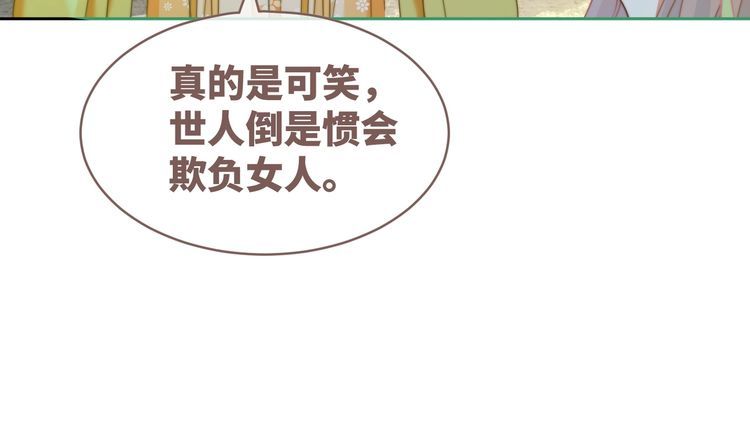 快穿女配冷静点一口气看完漫画,第130话 妖女祸国58图