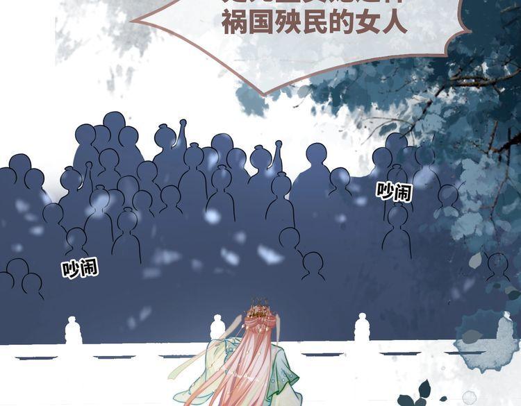 快穿女配冷静点一口气看完漫画,第130话 妖女祸国108图