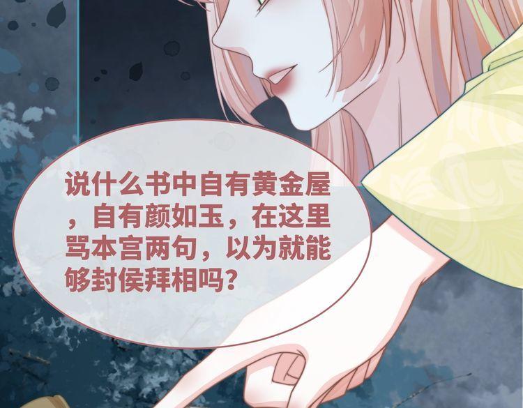 快穿女配冷静点一口气看完漫画,第130话 妖女祸国131图