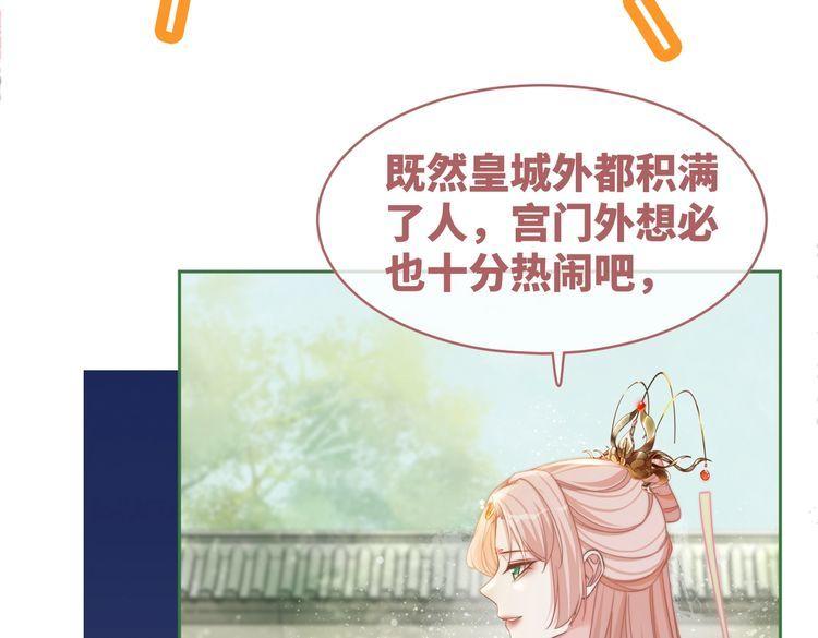 快穿女配冷静点一口气看完漫画,第130话 妖女祸国75图