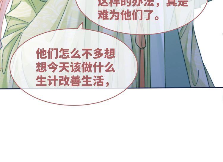 快穿女配冷静点一口气看完漫画,第130话 妖女祸国69图