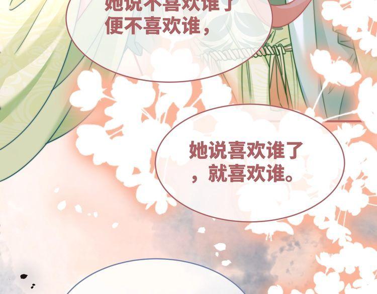 快穿女配冷静点一口气看完漫画,第130话 妖女祸国21图