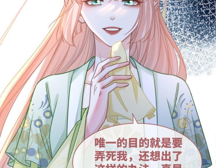 快穿女配冷静点一口气看完漫画,第130话 妖女祸国68图