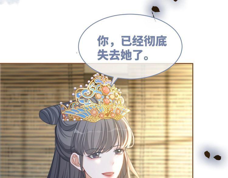 快穿女配冷静点一口气看完漫画,第130话 妖女祸国25图