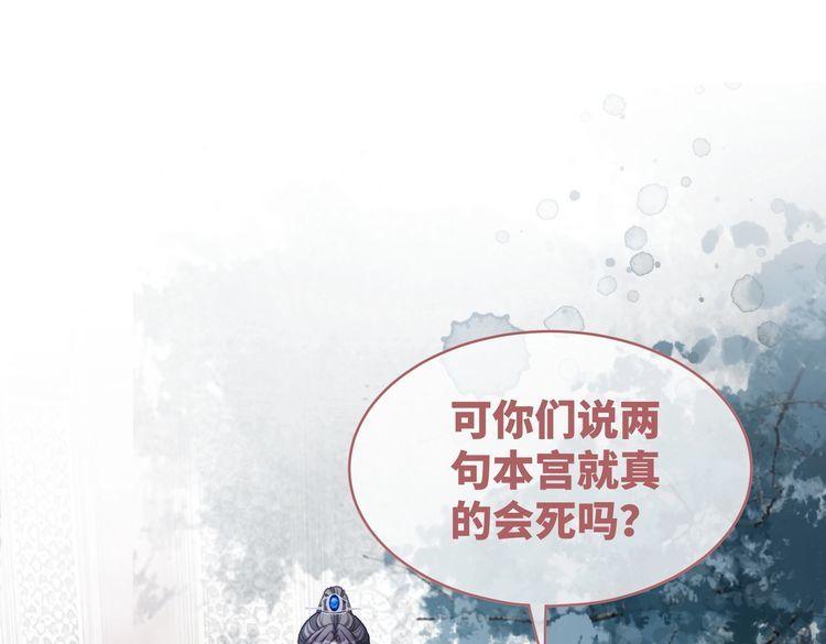 快穿女配冷静点一口气看完漫画,第130话 妖女祸国135图