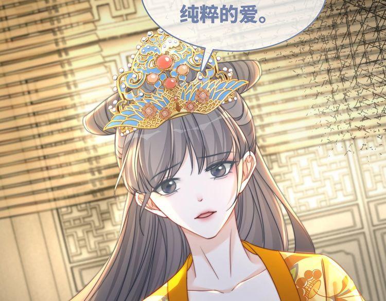 快穿女配冷静点一口气看完漫画,第130话 妖女祸国31图