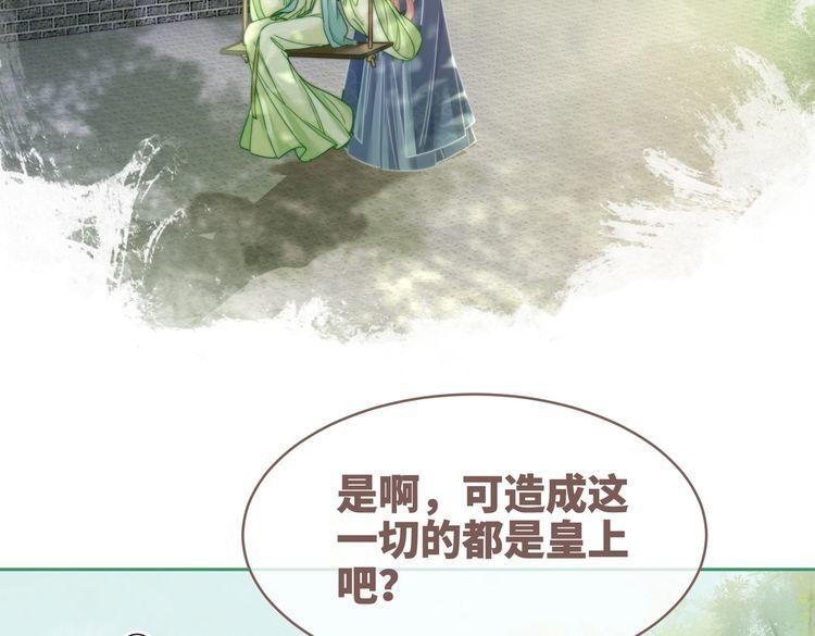 快穿女配冷静点一口气看完漫画,第130话 妖女祸国56图