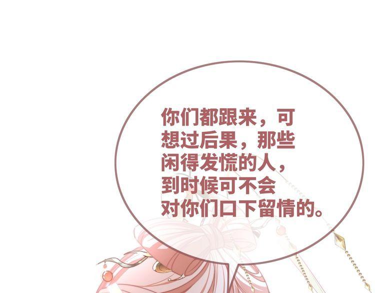 快穿女配冷静点一口气看完漫画,第130话 妖女祸国91图