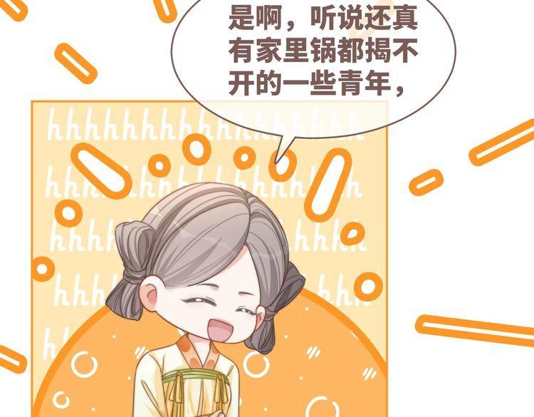 快穿女配冷静点一口气看完漫画,第130话 妖女祸国73图