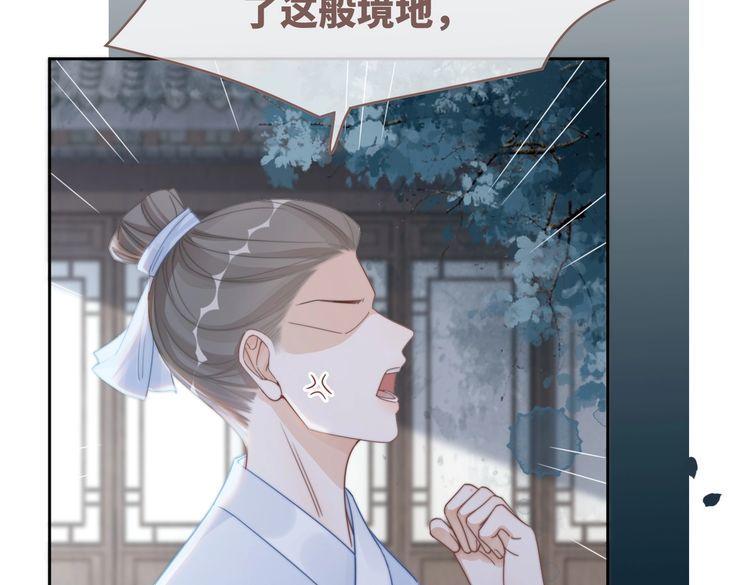 快穿女配冷静点一口气看完漫画,第130话 妖女祸国121图