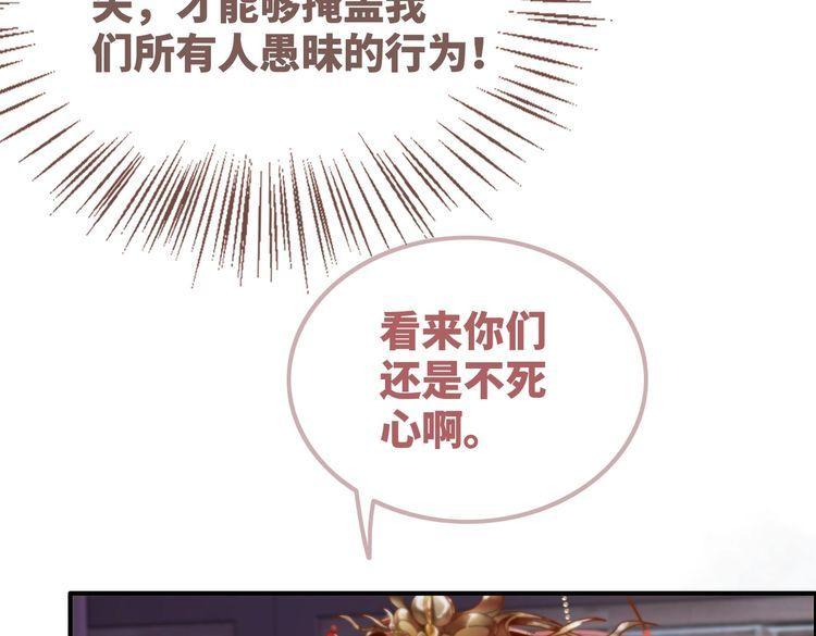 快穿女配冷静点漫画免费下拉式唐果漫画,第131话 公开对抗110图