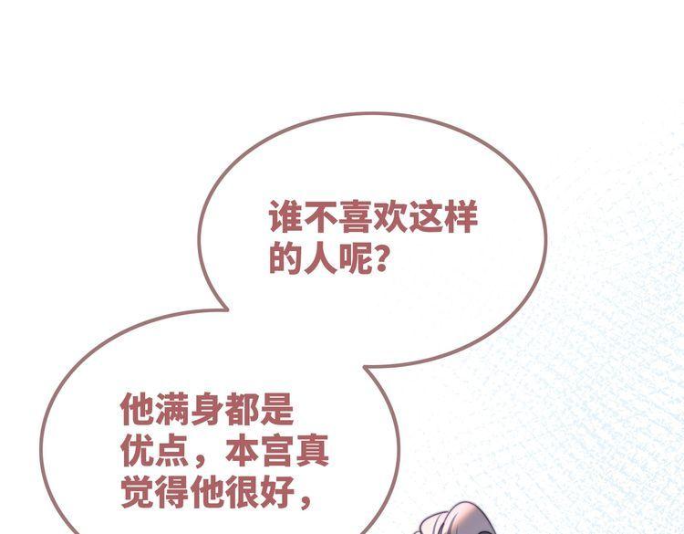 快穿女配冷静点漫画免费下拉式唐果漫画,第131话 公开对抗97图