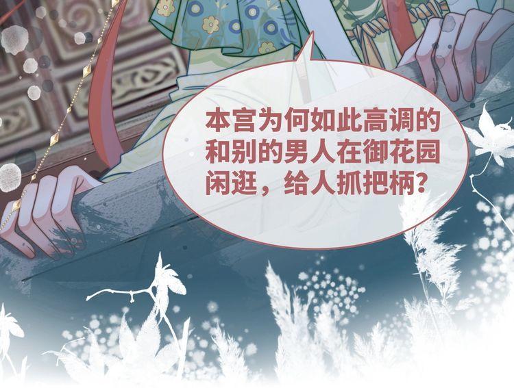 快穿女配冷静点漫画免费下拉式唐果漫画,第131话 公开对抗13图