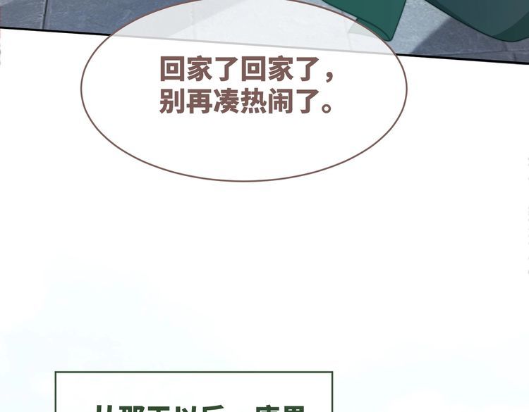 快穿之攻略大佬100式漫画,第132话 随心而活106图