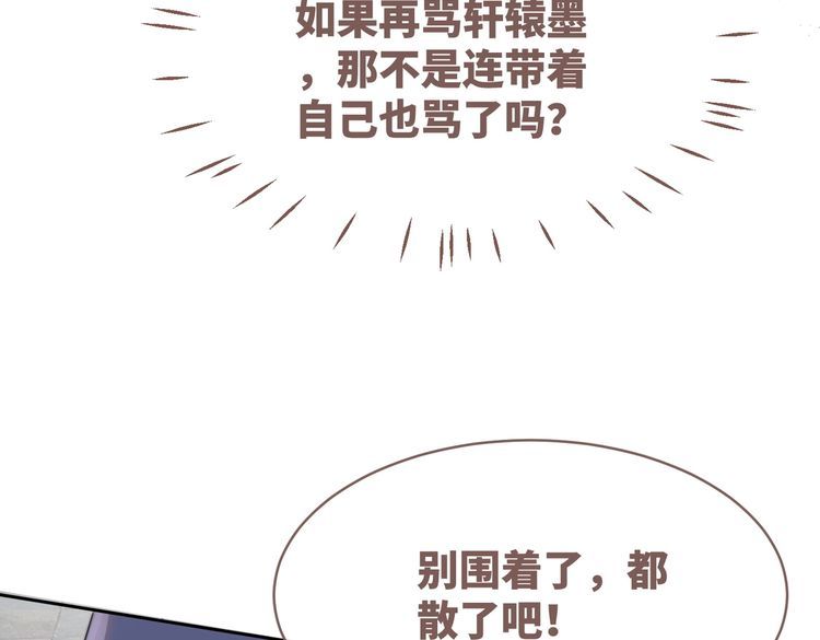 快穿之攻略大佬100式漫画,第132话 随心而活104图