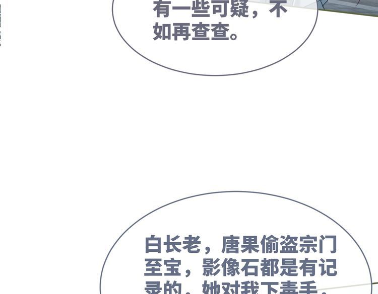 快穿女配冷静点漫画免费下拉式酷漫屋漫画漫画,第133话 最后的复仇118图