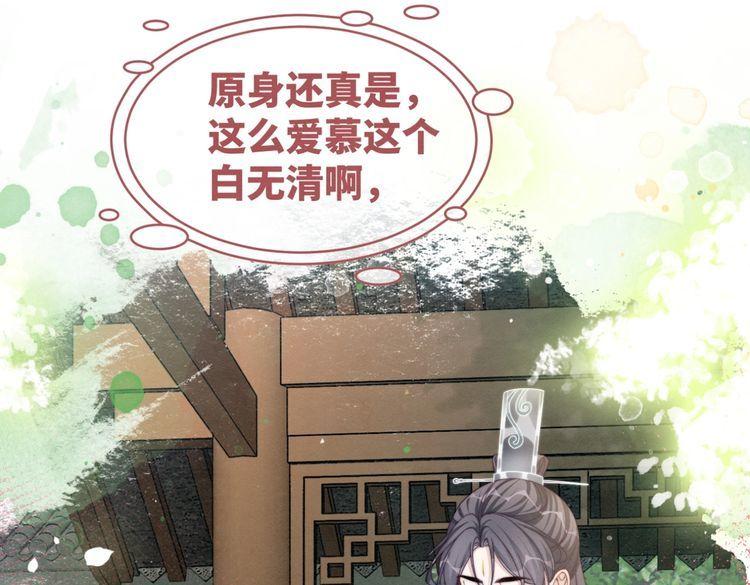 快穿女配冷静点书评漫画,第134话 修仙新世界39图