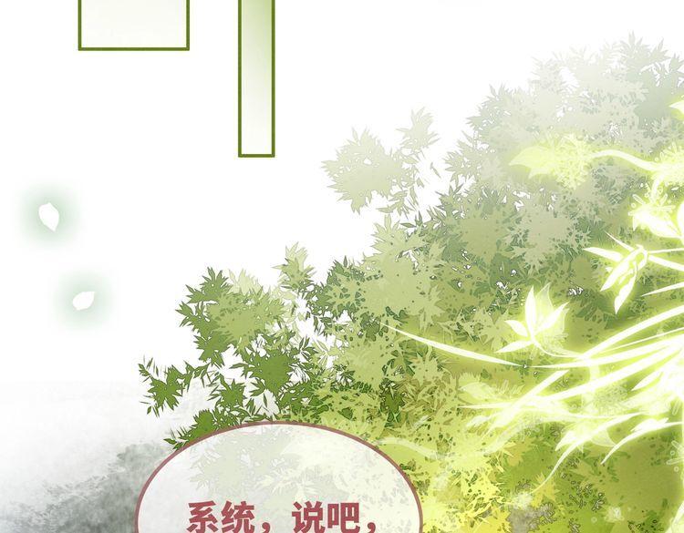 快穿女配冷静点书评漫画,第134话 修仙新世界86图