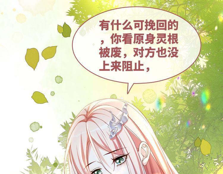 快穿女配冷静点书评漫画,第134话 修仙新世界19图