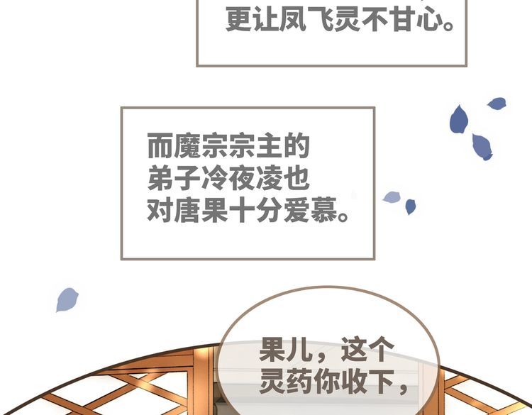 快穿女配冷静点书评漫画,第134话 修仙新世界98图