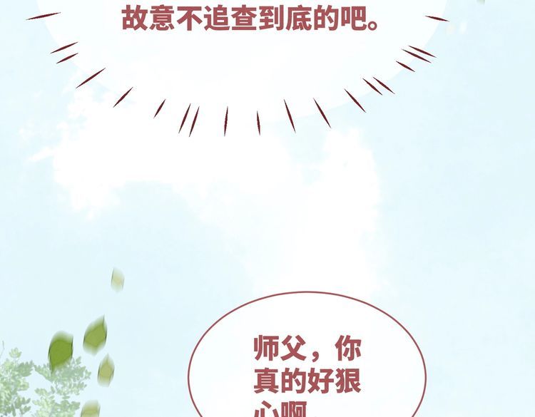 快穿女配冷静点书评漫画,第134话 修仙新世界63图