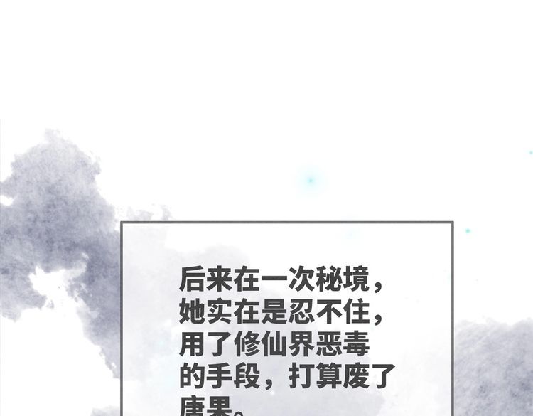 快穿女配冷静点书评漫画,第134话 修仙新世界104图