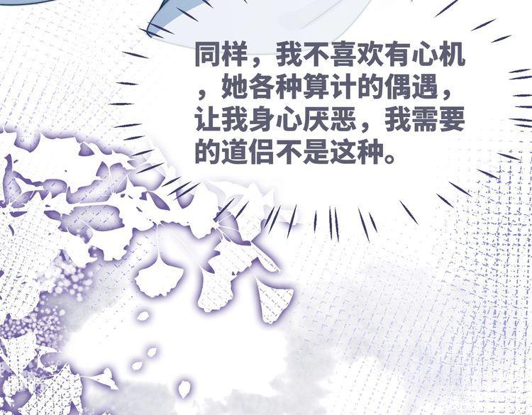 快穿女配冷静点书评漫画,第134话 修仙新世界74图