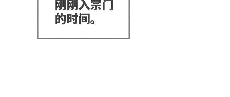 快穿女配冷静点书评漫画,第134话 修仙新世界117图