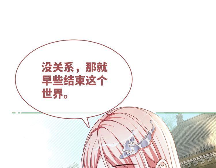 快穿女配冷静点书评漫画,第134话 修仙新世界16图