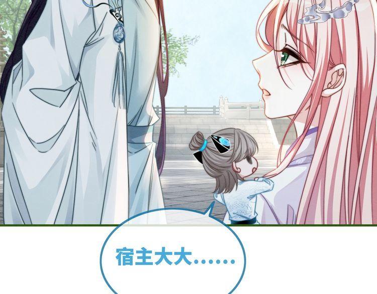 快穿女配冷静点书评漫画,第134话 修仙新世界14图