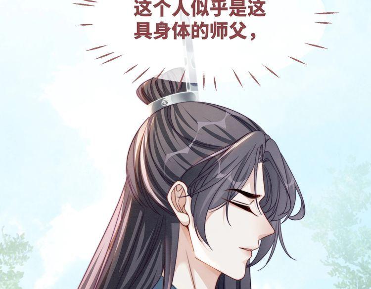 快穿女配冷静点书评漫画,第134话 修仙新世界27图